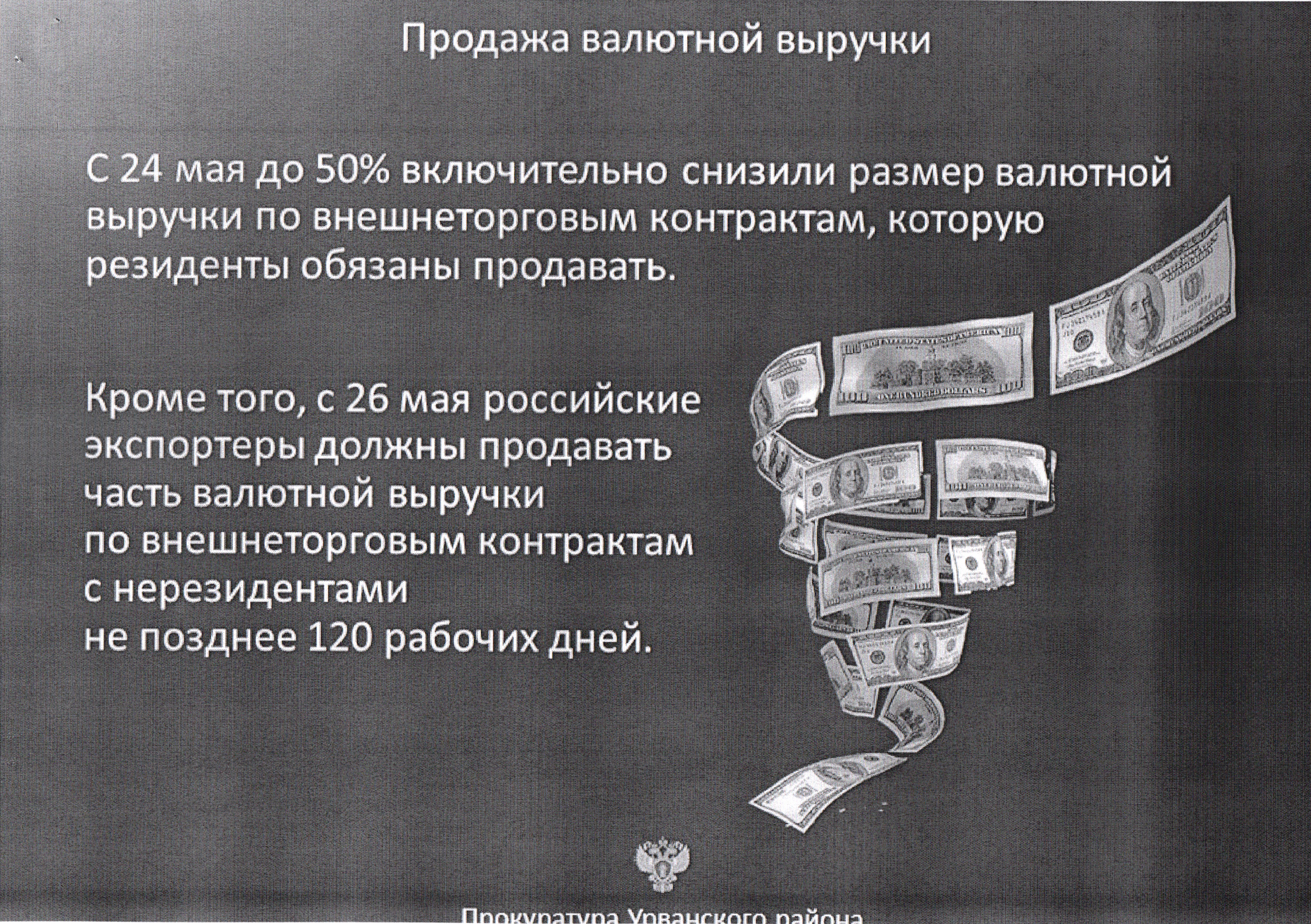 Продажа валютной выручки